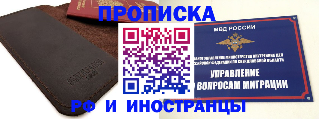купить прописку в Чувашии