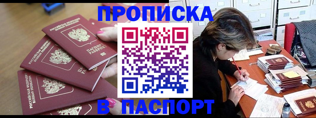 прописка штамп в Чувашии